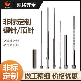 SKD61全硬非标模具顶针0.5-25推杆冲头圆针顶针顶杆冲针推针
