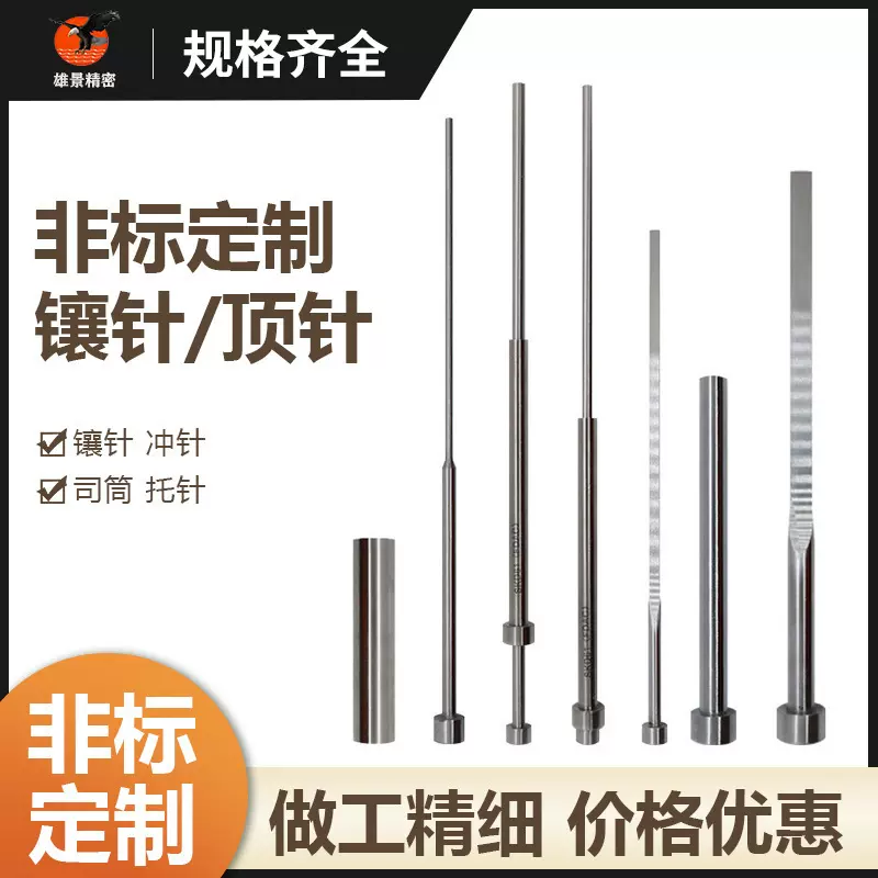 氮化SKD61模具托针顶针耐热硬台阶顶推杆SKD-61托针模具顶针定制