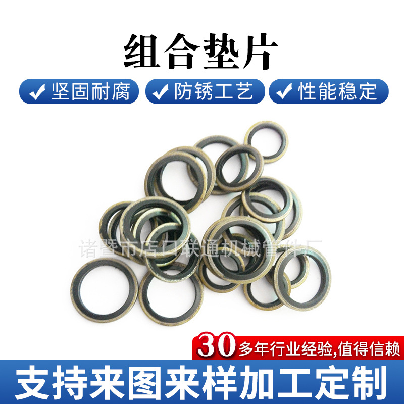 液压油管垫片螺丝铜垫片组合垫片橡胶垫圈高压金属密封圈接口垫