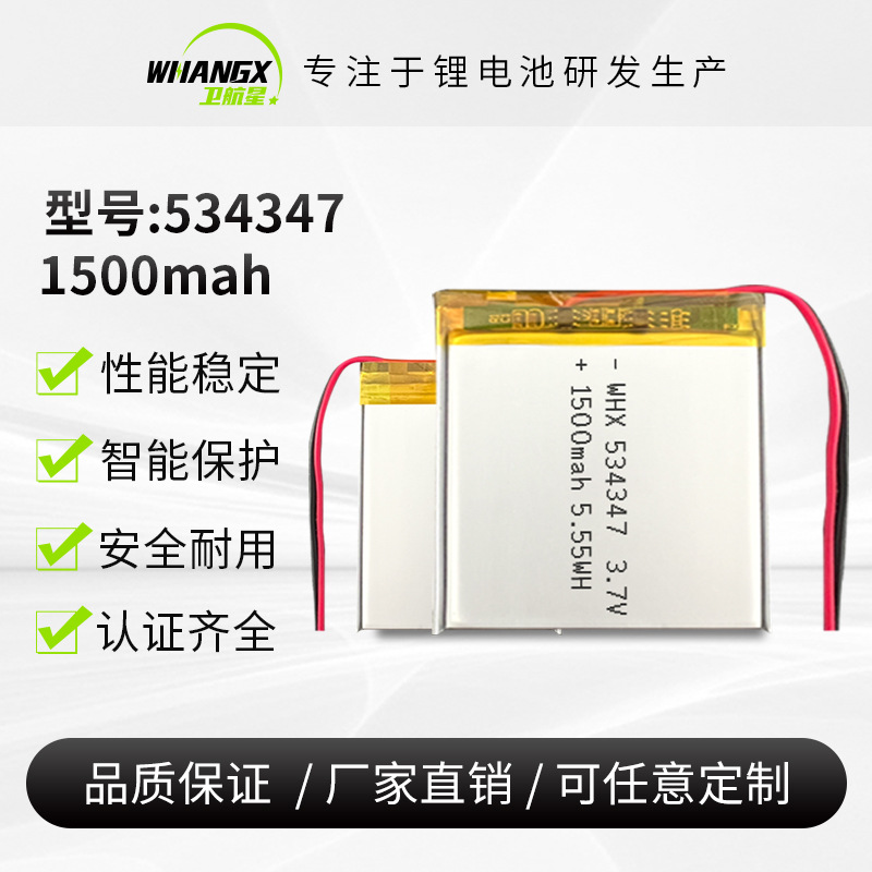 534347聚合物电池1500mAh大容量充电电池适用导航仪/定位器锂电池