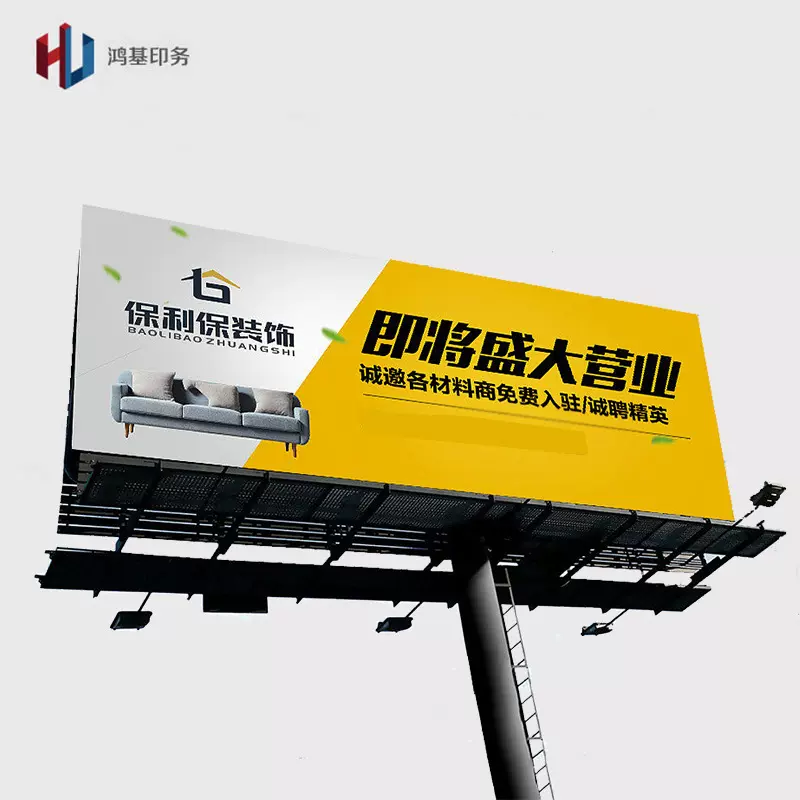 宝丽布广告喷绘户外广告牌喷绘布制作工程围挡布写真原厂直发