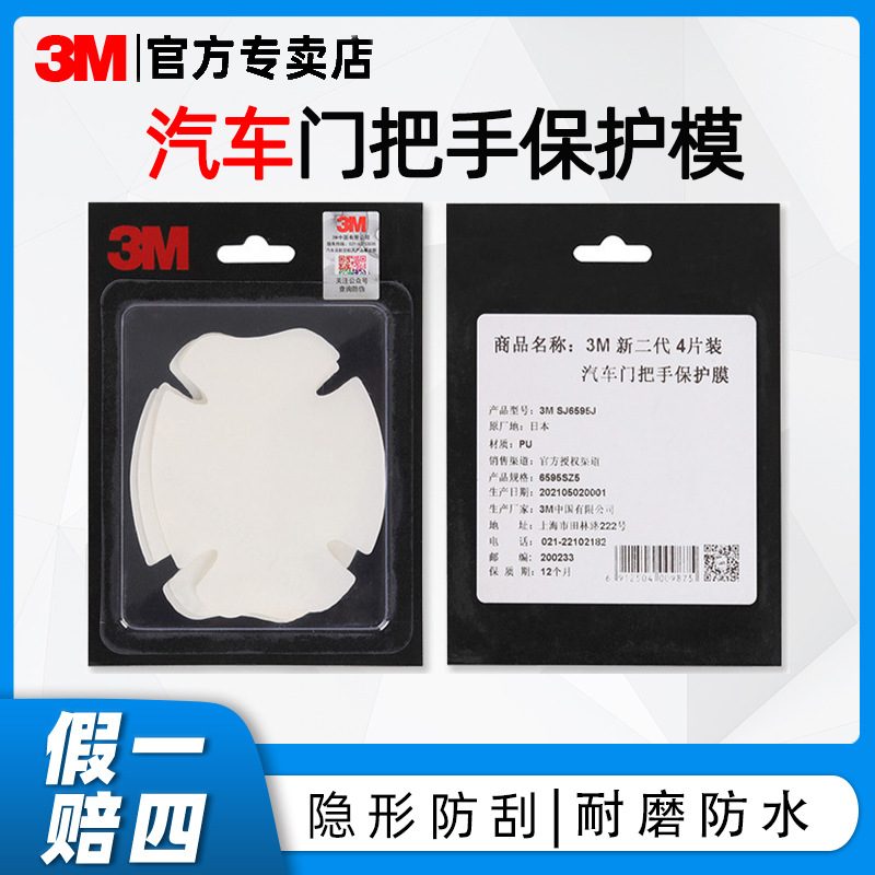 新款3m汽车门把手保护膜 隐形防刮膜耐磨防水透明贴通用型门碗贴