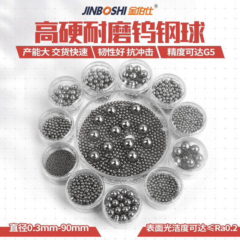 硬质合金球 钨钢球厂家批发 YG6YG8原生料制作合金球 按尺寸供应