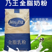 乃王奶粉全脂食品级25KG袋装原料乳粉麻辣烫牛轧糖奶茶奶酪