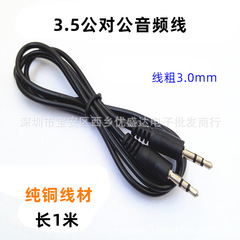 3.5オーディオケーブル公対公3.5mmオーディオケーブルauxオーディオケーブル対録線2音コンピュータオーディオケーブル1メートル