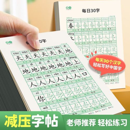 Calligraphy and stress relief synchronous calligraphy practice book 30 words per day for primary school students in grades 1-6 Chinese language dot matrix calligraphy practice book