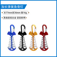 户外甲板缝隙带弹簧固定鱼骨钉木板栈道帐篷固定钉锚形防风拉绳扣