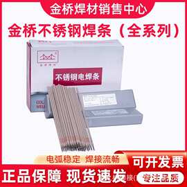 金桥不锈钢焊条A102 302 022焊条304 308 309 316L 2209白钢焊条