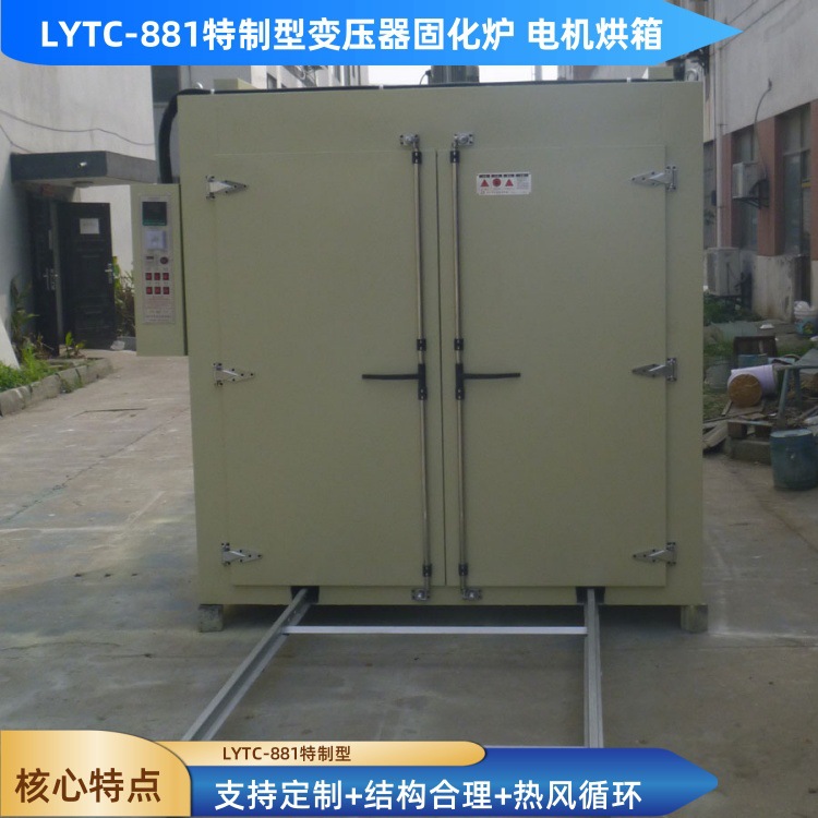 精密控温250℃变压器固化炉 台车式变压器线圈烘箱 电机浸漆烘箱