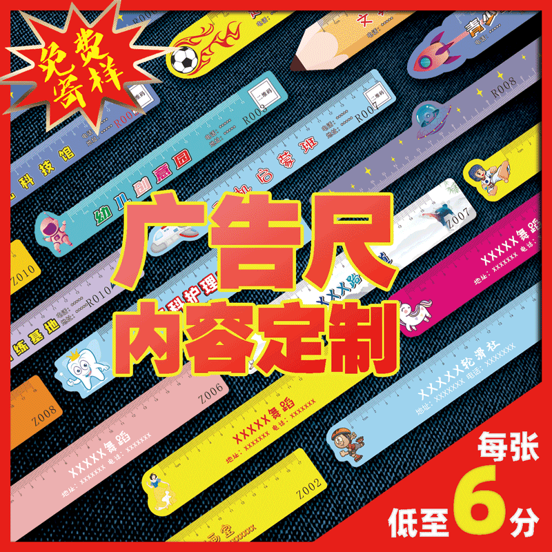 卡通广告尺测量软尺刻度尺宣传尺PVC塑料直尺尺子小学生尺 子制定