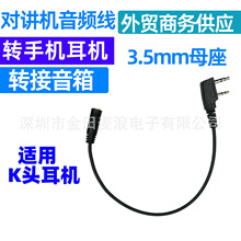 BAOFENG 2PIN K�^�D3.5mmĸ���ο׶����� ���� ���L���C�m������