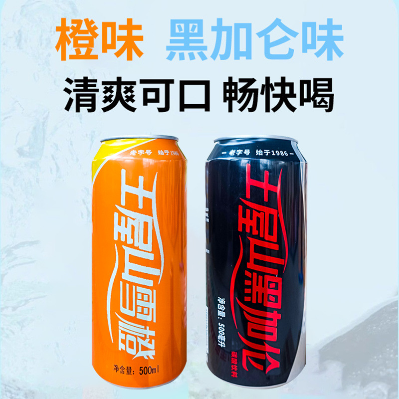 Wangwushan Blackcurrant Drink, Ice-Cold Orange Juice Carbonated Drink, 500L Snow Orange Flavor, Jiyuan Specialty Wholesale