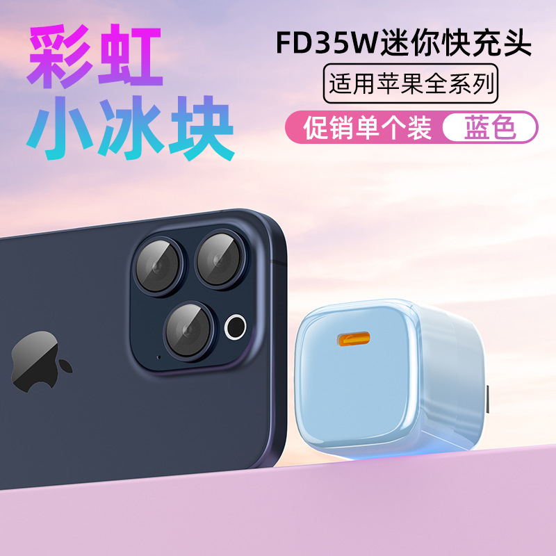 PD35W 窒化ガリウム充電器透明シェルミニアイスキューブ充電ヘッド Apple 16 シリーズ高速充電ヘッドに適しています|undefined