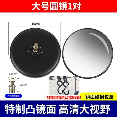 Other Electric Vehicle Accessories Round Mirror Small Round Mirror - 1-pair-of-high-definition-large-round-mirrors-15cm-2-hooks