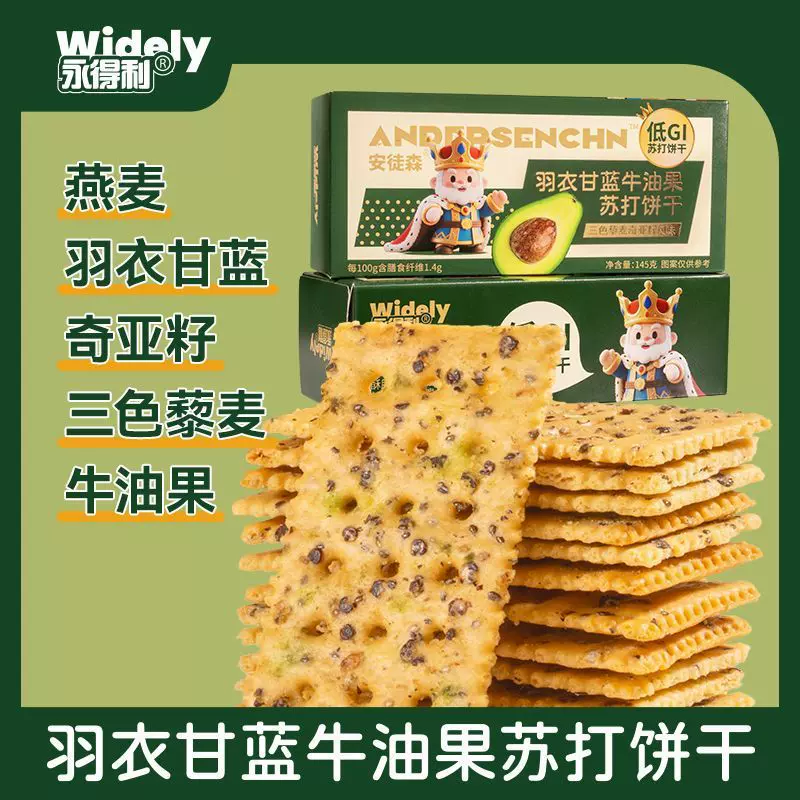 无糖苏打饼干】羽衣甘蓝牛油果苏打低GI燕麦粗粮饼干控糖早餐代餐