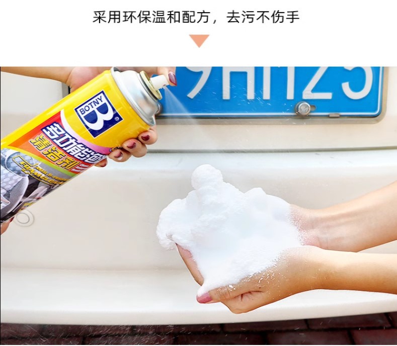 汽车内饰泡沫清洁剂
