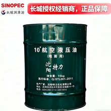 特力10 号航空级液压油 200L 装 工程机械专用 高粘度抗磨耐高温
