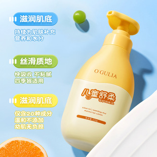 Agulia Children's Shurou Double Care Moisturizing Lotion Moisturizing and Hydrating to Relieve Dry Skin, Mild and Fresh Moisturizing Skin
