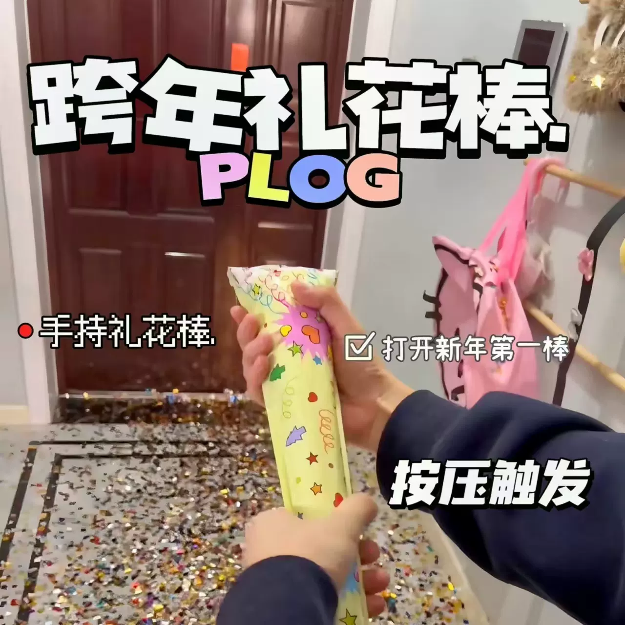 新款手持自动充气礼花棒升级礼花枪PK棒新年结婚拍照亮片礼花筒