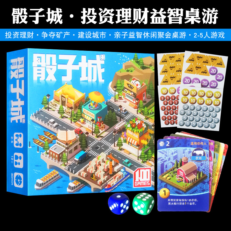 Board Game Card Dice City Street Parent-Child Family Leisure Gathering Children's Educational Desktop Game Toys with Expansion