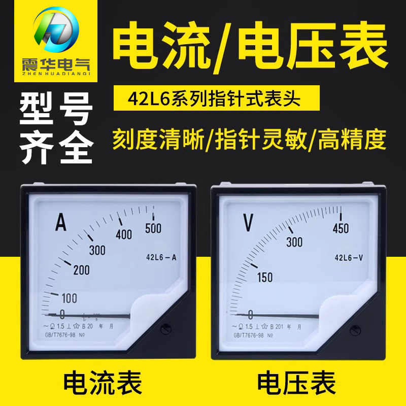 厂家直供电流表42L6交流电流表电压表指针式电压测量电工仪器仪表