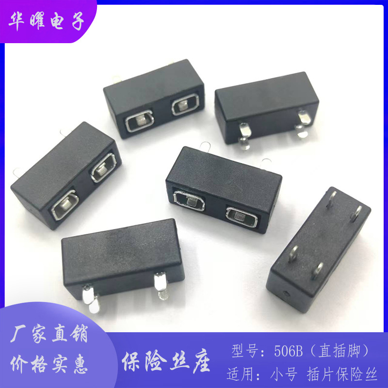 小号插片保险丝座 506B 汽车插片保险座 PCB板焊接 价格实惠