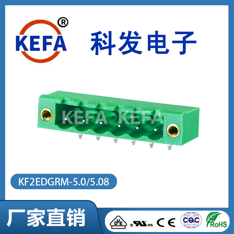 科发厂家直销插拔式接线端子公母对插KF2EDGRM-5.0/5.08 KEFA