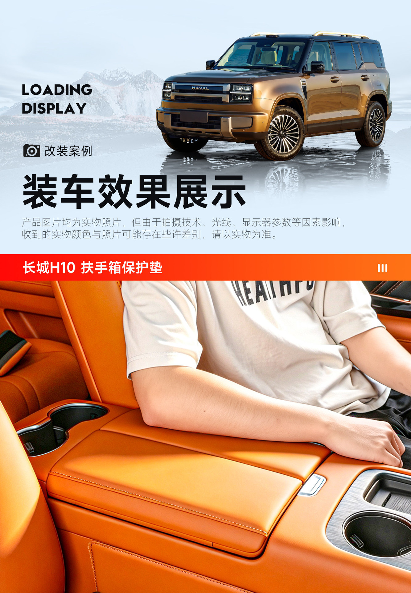 Haval Great Wall H10 armrest box protective pad, original car color leather, scratch-resistant and dirt-resistant interior center console modification accessory