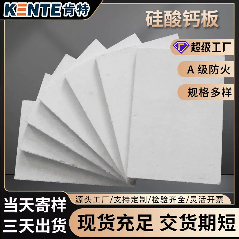 硅酸钙板轻质硅酸盐板厂家隔墙防火板埃特板中密度无石棉硅酸钙板