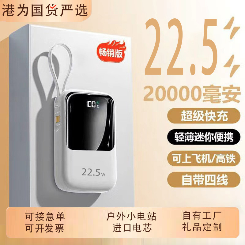 3C Certified 20000Mah Super Fast Charging Power Bank with Large Capacity and Built-In Cable, Customized Cross-Border Kc