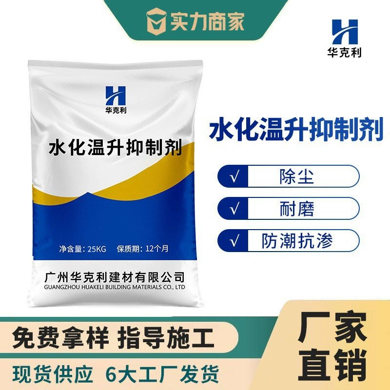 Производители напрямую поставляют ингибиторы тепла гидрализации бетона, чтобы избежать гидрализации цемента