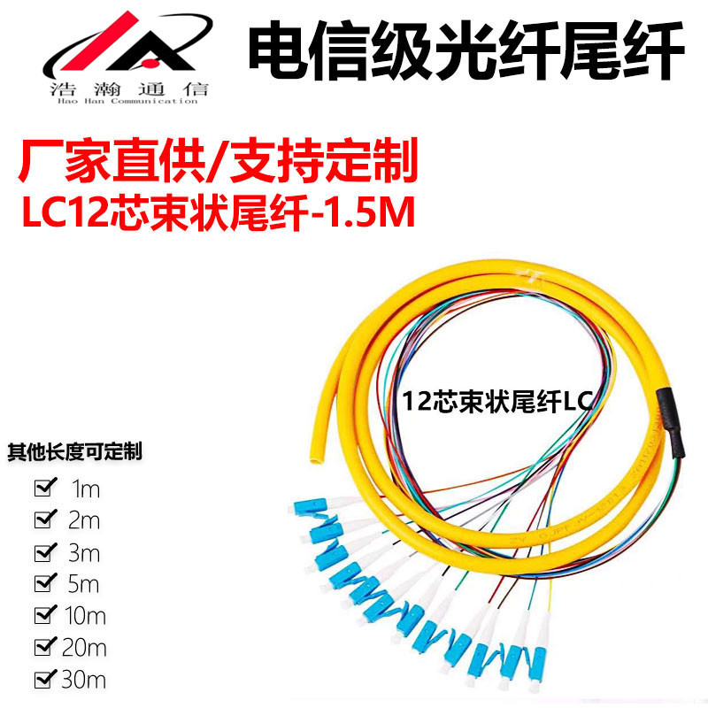 电信级12芯束状尾纤LC/UPC1.5米单模尾纤ODF熔纤盘一体化12色尾纤