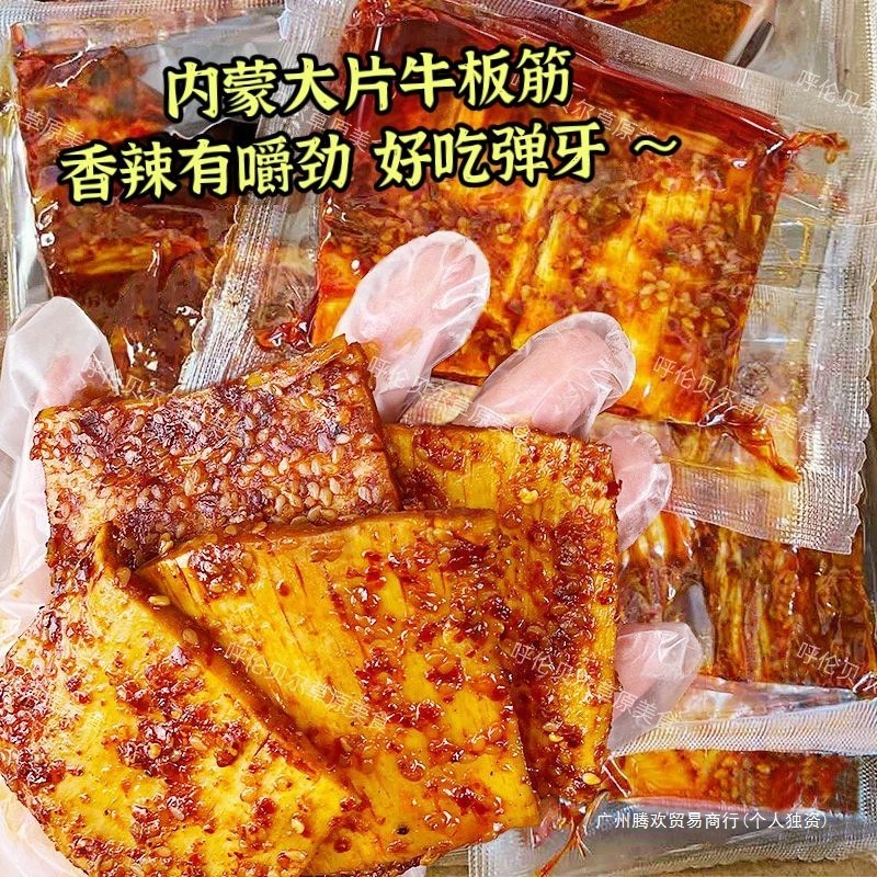 古風バーベキュー風味の大きなパック、内モンゴルのスナック専門、独立した牛すじ、すぐに食べられる草原風味のスパイシー|undefined