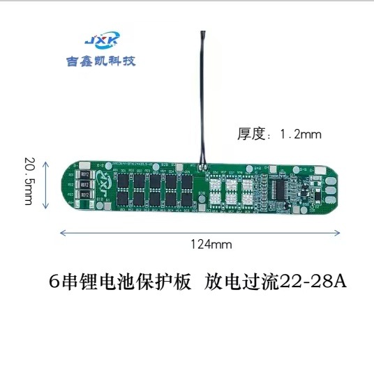6串锂电池保护板18650   放电过流22-28A
