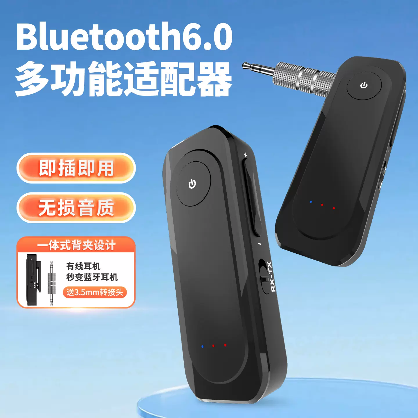 6.0蓝牙音频接收发射器AUX车载无线蓝牙二合一播放器免提通话