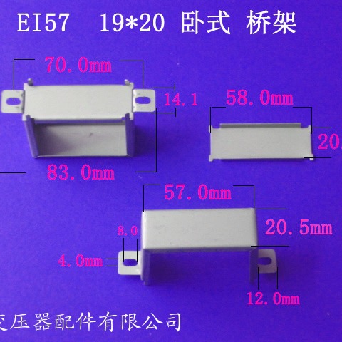 厂家供应EI57 19*20卧式变压器电源桥架包壳夹框配件线架包壳