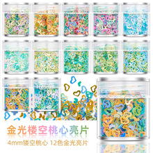 美甲亮片4mm镂空桃心爱心形 金光系列套装镭射指甲油饰品材料滴胶