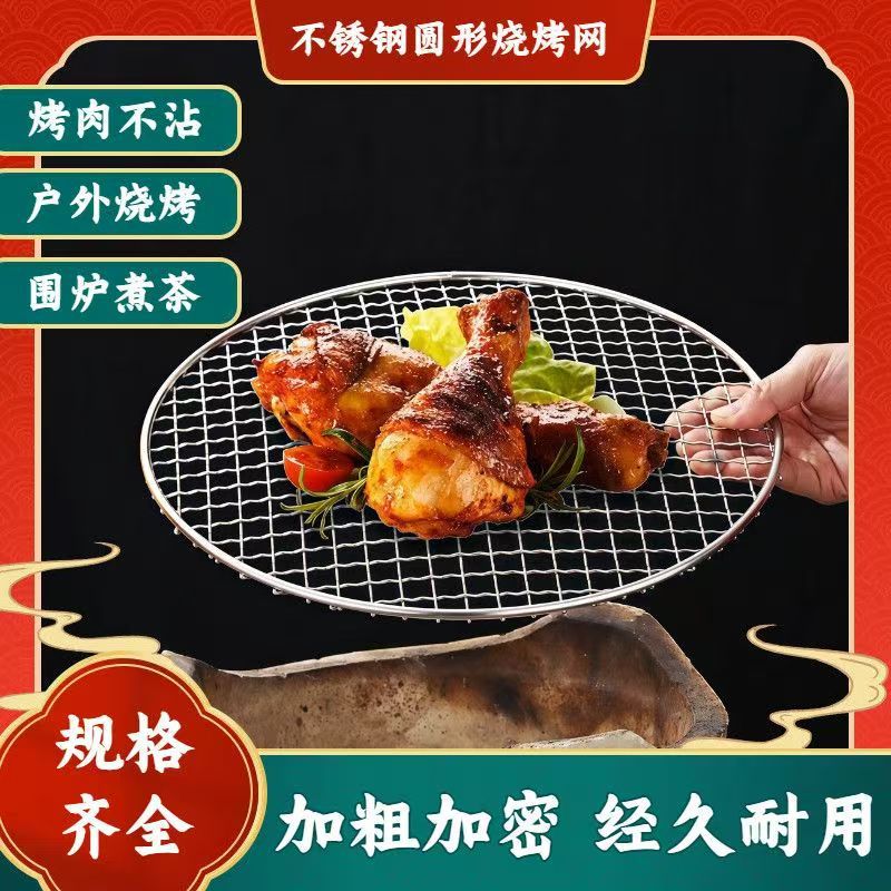 不锈钢烧烤网烧烤网架圆形方形BBQ烤网烧烤烘焙耐高温架高温网