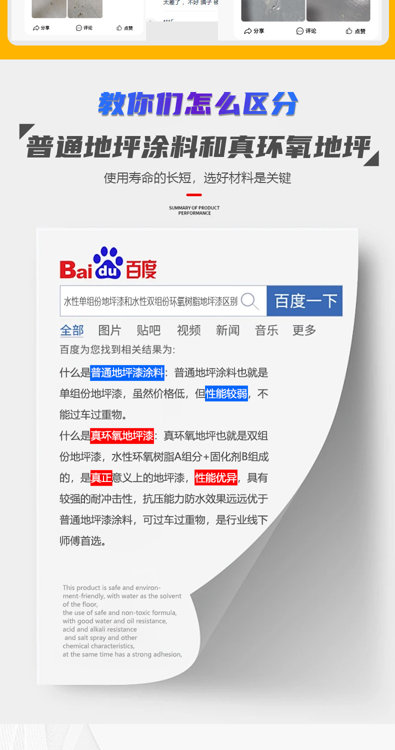 双组份地坪漆修改_02