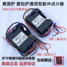 奥森正腾万奥蒸包炉控制器配件麻辣烫汤桶煮面桶脉冲点火器黑盒子