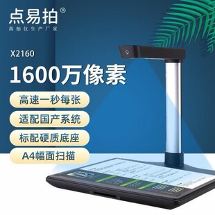 Point easy to shoot X2160 scanner high-definition professional office documents documents photo contract documents