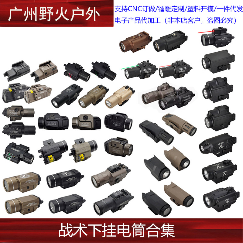战术下挂电筒合集 TLR-1/4/7/8 X300 X400 XH35 SBAL-PL XC1 WML