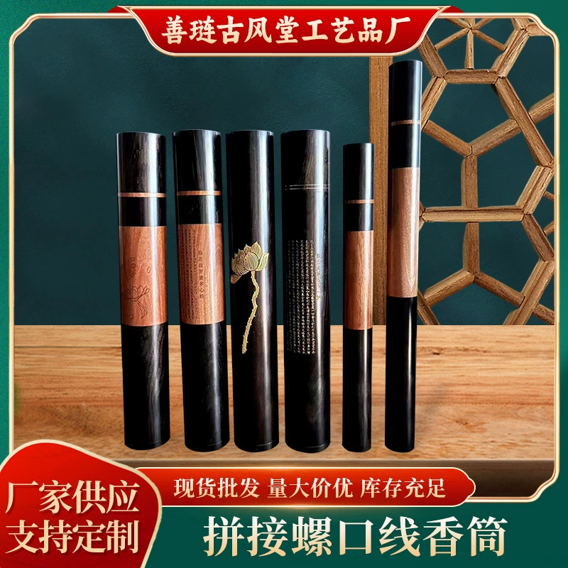 Gu Fengtang черное сандаловое розовое дерево, сращивание благовоний с ароматом, вставка и вытягивание.