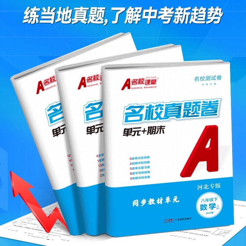 【河北专版】2025秋名校课堂真题卷七年级上册单元期末测试卷卷子|undefined