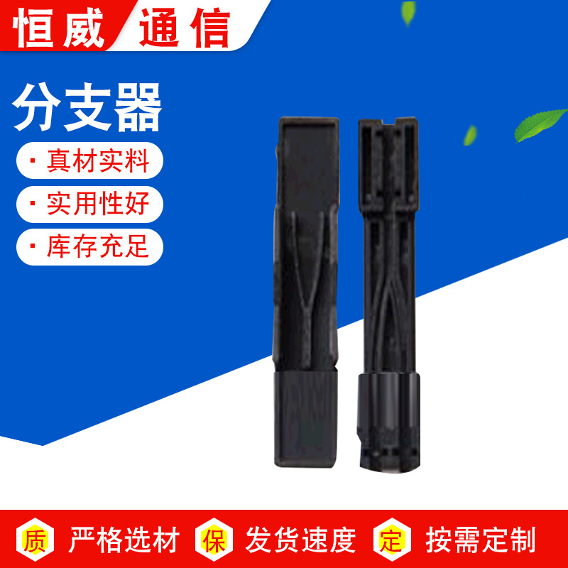 恒威 厂家批发光纤皮线分支器  室内光纤皮线一分二分支器