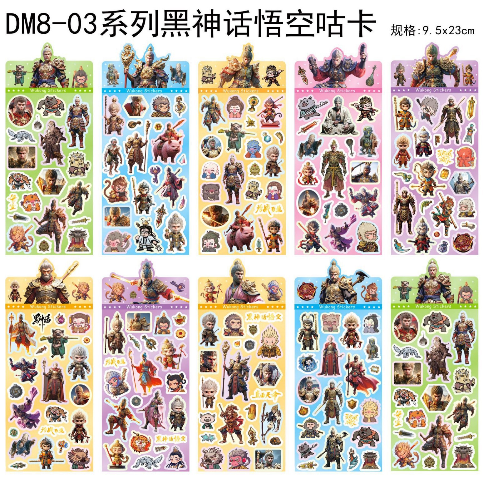 Wukong laser guka sticker (mixed style)