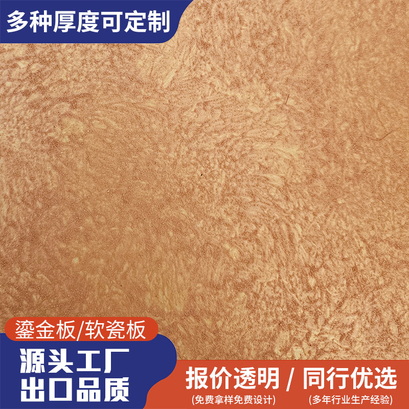 酒店专用定制软瓷板户外一体室内英安岩背景墙室内一体鎏金板加工