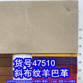 47510#复古斜纹羊巴皮革、PU仿牛仔布纹皮革雪花纹斜纹皮革