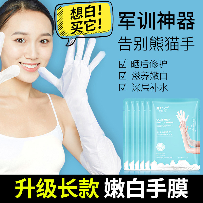 ベティサのヤギの乳のニコチン酸アミドの水の光は腕の手の膜を保護します。|undefined