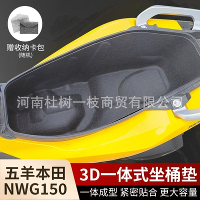 Suitable for Wuyang Honda Nwg150 Integrated Seat Liner Pad Motorcycle Modification Parts Accessories Toilet Seat Cushion Wholesale